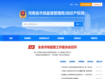 河南省市场监督管理局