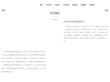 山东麦开传动设备有限公司