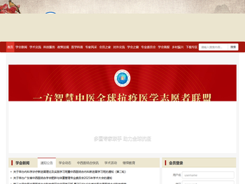 广东省中西医结合学会