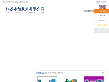 江苏永旭泵业有限公司