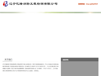 辽宁亿隆消防工程检测有限公司