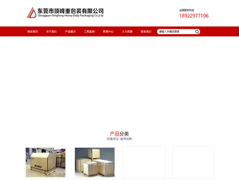 东莞市顶峰重包装有限公司