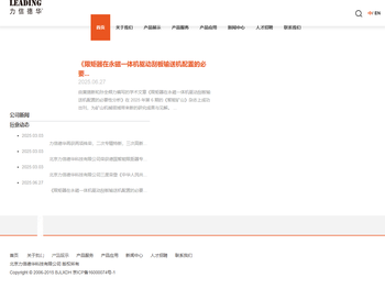 北京力信德华科技有限公司