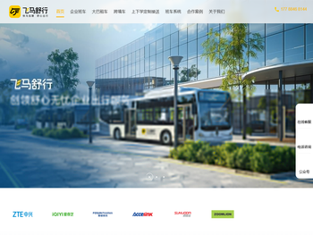 企业通勤班车租赁