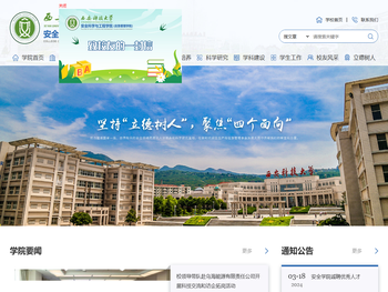 西安科技大学安全科学与工程学院