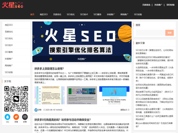 火星seo