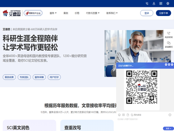 SCI英文论文润色