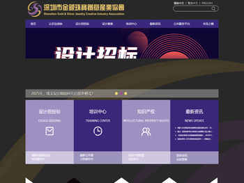 深圳市金银珠宝创意产业协会