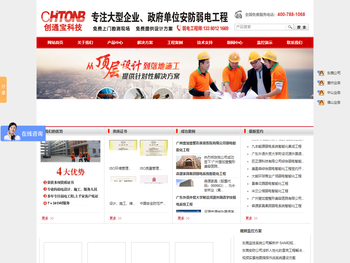 创通宝公司专注东莞安防监控系统工程安装，机房建设,综合布线等