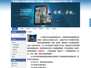 广东莞联卫士安全服务有限公司