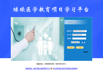 继续医学教育项目直播回看平台