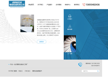 成都鑫至诚精密机械有限公司