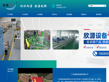 广元欣源设备制造有限公司