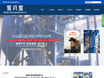 绵阳星月星仪表制造有限公司