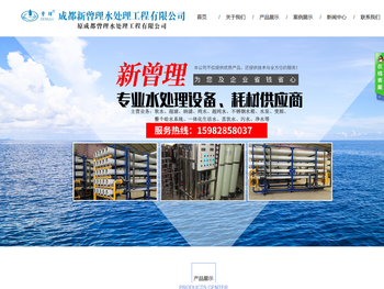 成都新曾理水处理工程有限公司