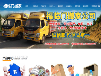 宜宾市福临门搬家有限责任公司