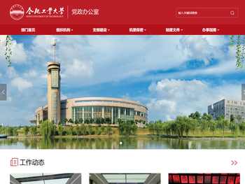 合肥工业大学党政办公室（发展规划办公室）