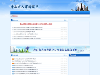 唐山市人事考试网