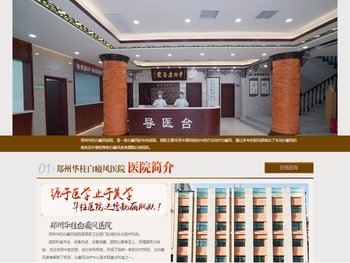 郑州白癜风医院