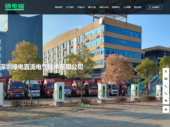深圳绿电直流电气技术有限公司
