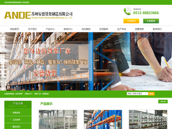 苏州安德货架制造有限公司