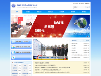 赤峰市宏泽供水有限责任公司