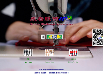 威盾服饰：流行时装