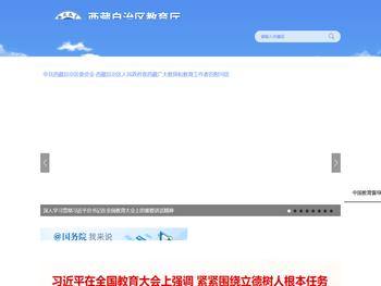 西藏自治区教育厅
