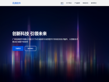 广州讯海软件有限公司