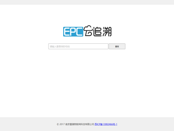 产品追溯,EPC云追溯