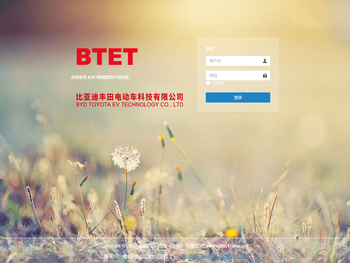BTET物流取货计划系统