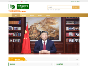 神农信息网