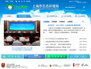 上海市生态环境局