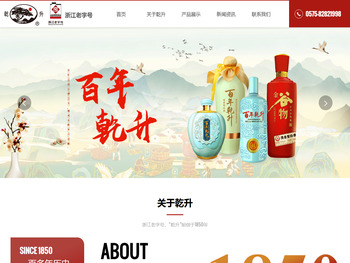 绍兴市乾升酒业有限责任公司（浙江乾升醉仙酒业有限公司）