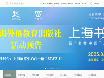 上海外语教育出版社