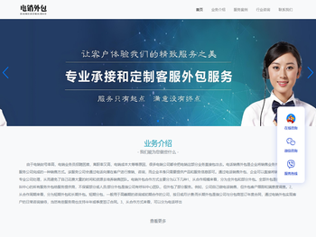 电销外包