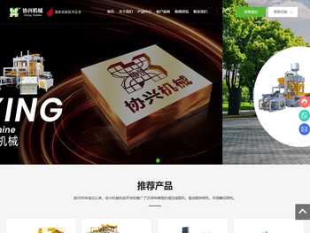 泉州市协兴机械制造有限公司