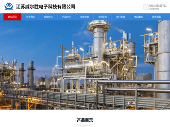 江苏威尔胜电子科技有限公司