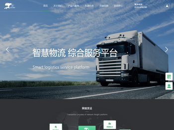 索罗门智慧物流平台