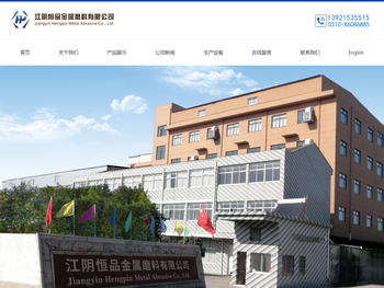 江阴恒品金属磨料有限公司