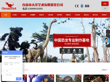 自贡市大洋艺术有限责任公司