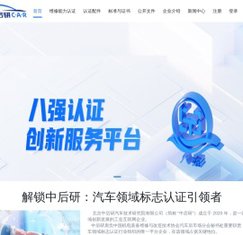 北京中后研汽车技术研究院有限公司