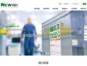 日本SOMAX超声波模具清洗机中国代理商