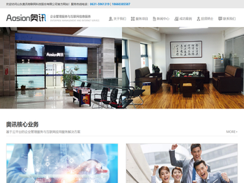 山东奥讯物联网科技股份有限公司