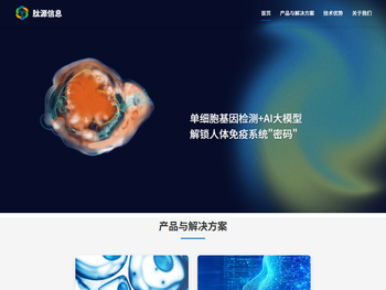 北京鼎成肽源生物信息技术有限公司