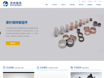 常州苏特轴承制造有限公司