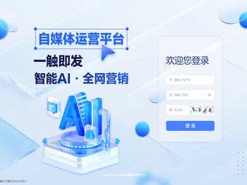 自媒体运营平台