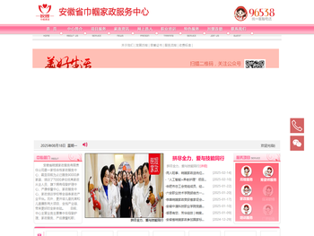 安徽省巾帼家政服务中心