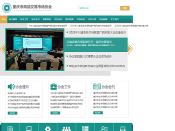 重庆市商品交易市场协会