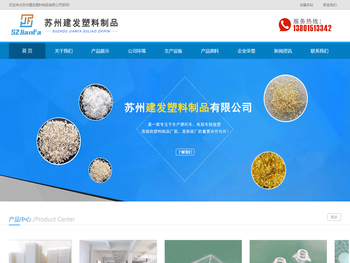 苏州建发塑料制品有限公司【官网】